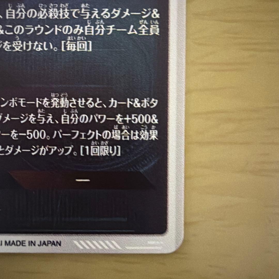 ドラゴンボールスーパーダイバーズ GDR SDV6-025パラレル 孫悟空