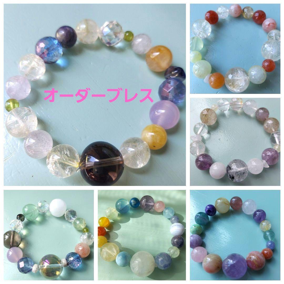 オーダーブレスご相談ページ　※5500円以上はプレゼントブレス付き