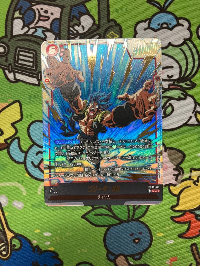 フュージョンワールド　fb09-122 ゴジータ　fb09-121ゴジータbr