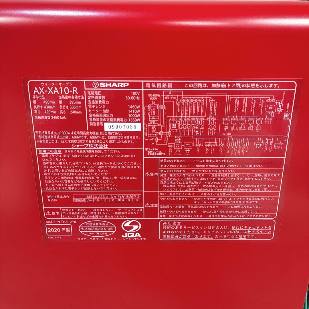 【美品】SHARP HEALSIO ヘルシオ AX-XA10 レンジ 30L