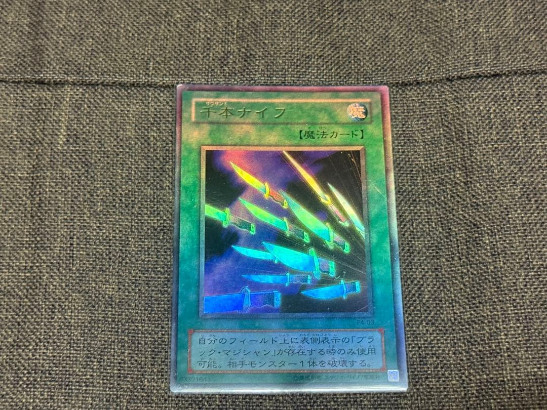 ブラック・マジシャン3点セット