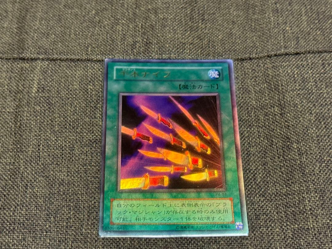 ブラック・マジシャン3点セット