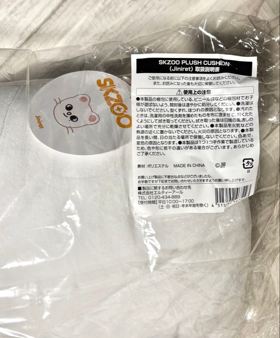 straykids SKZOO ジニレット クッション ヒョンジン