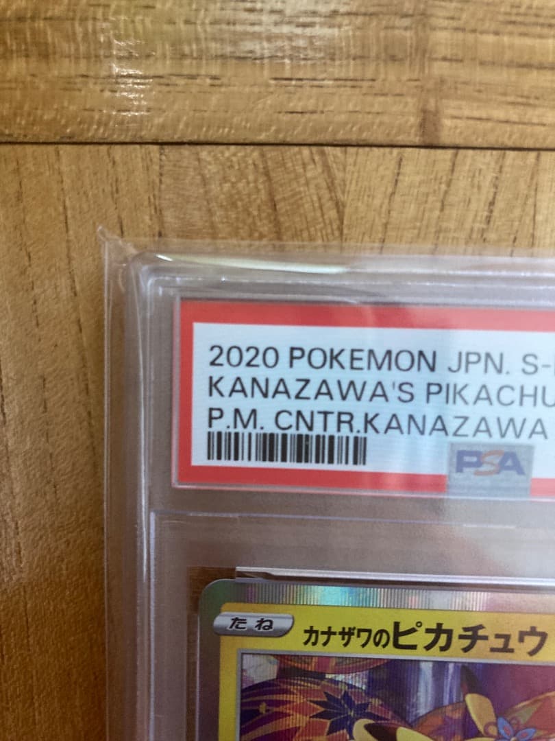 2020年 カナザワのピカチュウ #144 GEM MT 10