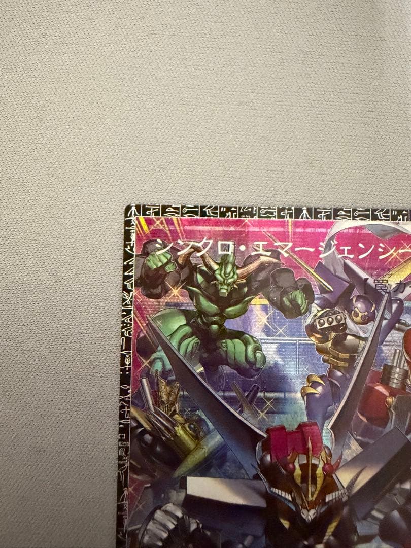 アジア版 シンクロ・エマージェンシー　グランドマスターレア　048A遊戯王