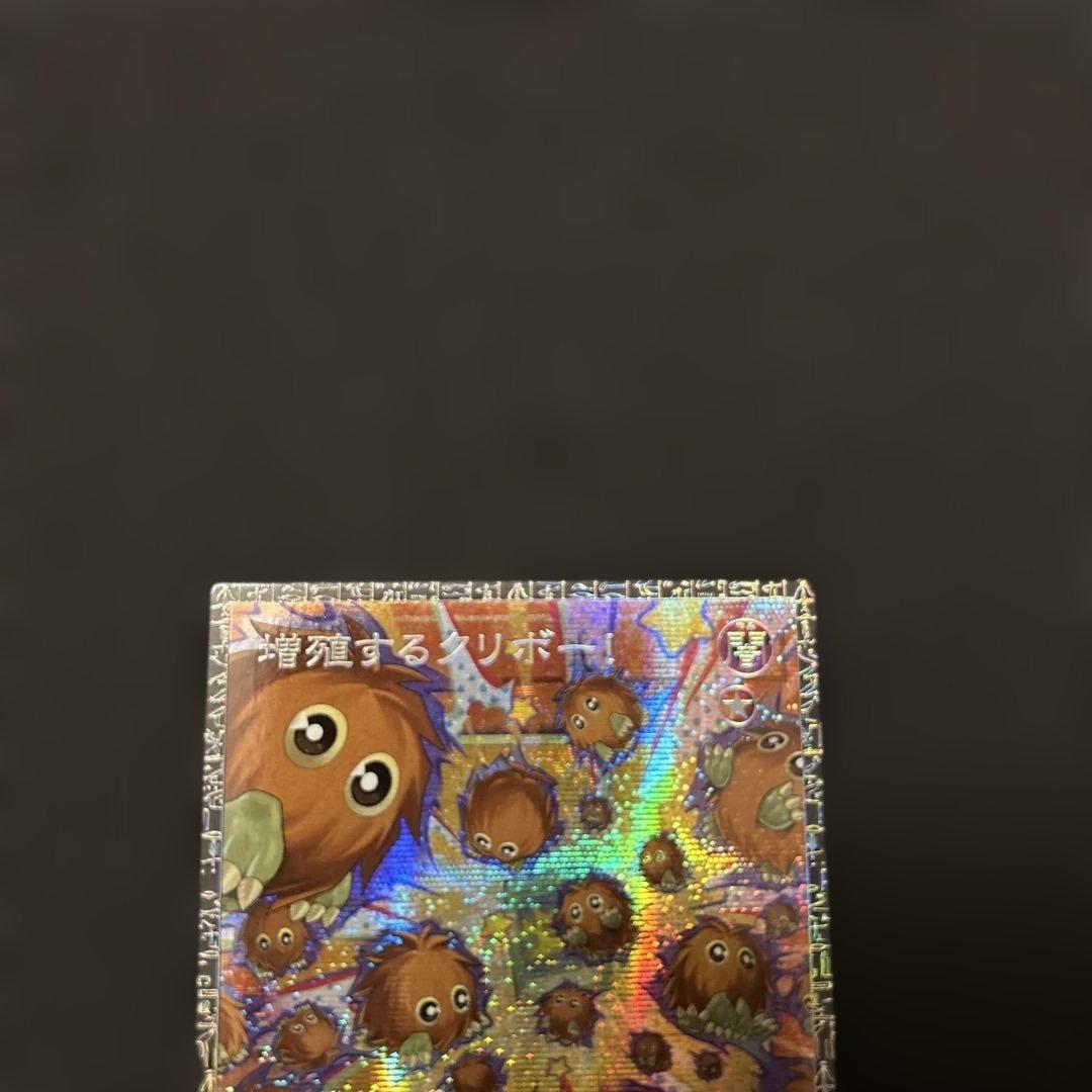遊戯王 増殖するクリボー！　グランドマスターレア 10番台