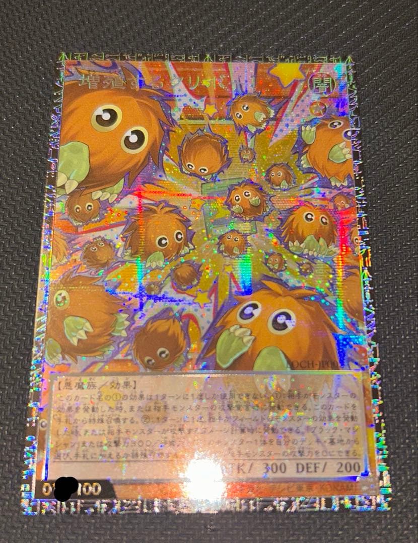 遊戯王 増殖するクリボー！　グランドマスターレア 10番台