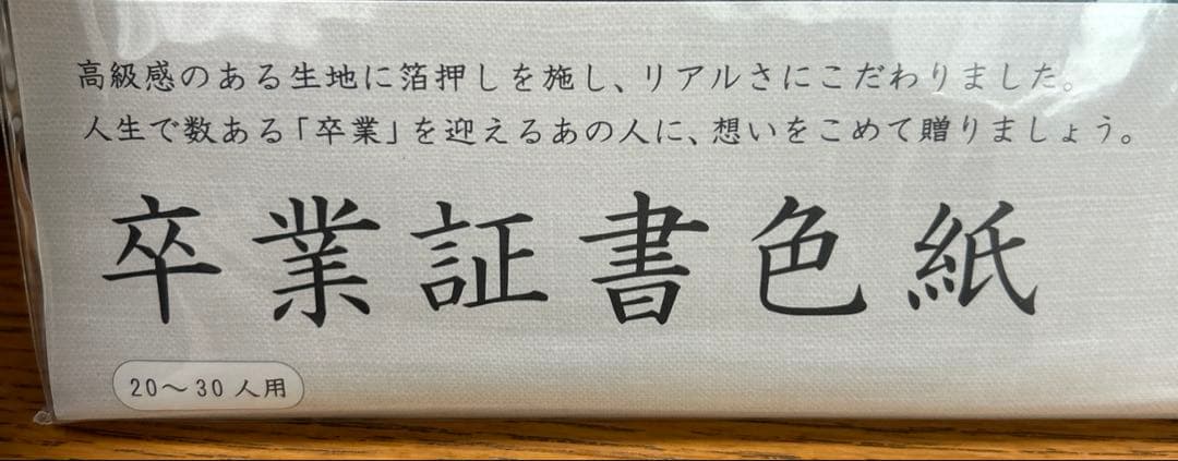 卒業証書用色紙　5冊セット