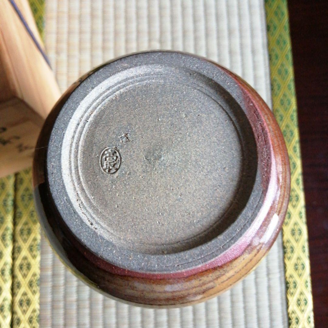 高取焼　十三代高取八仙　高取花瓶　23cm
