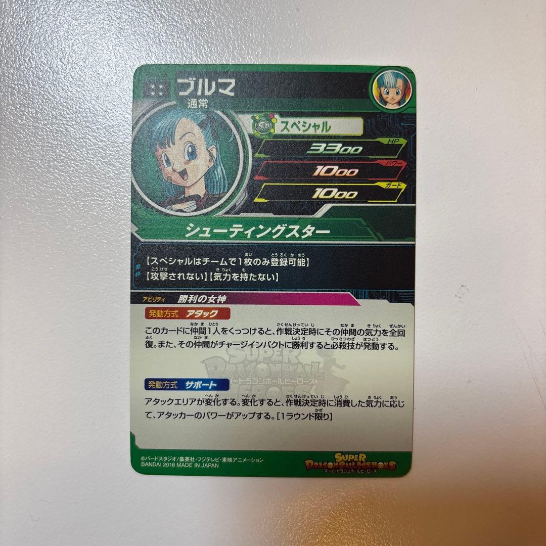 ブルマ スーパードラゴンボールヒーローズカード
