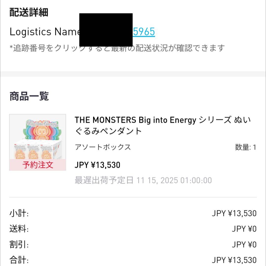正規品　新品 ラブブ　THE MONSTERS Big into Energy
