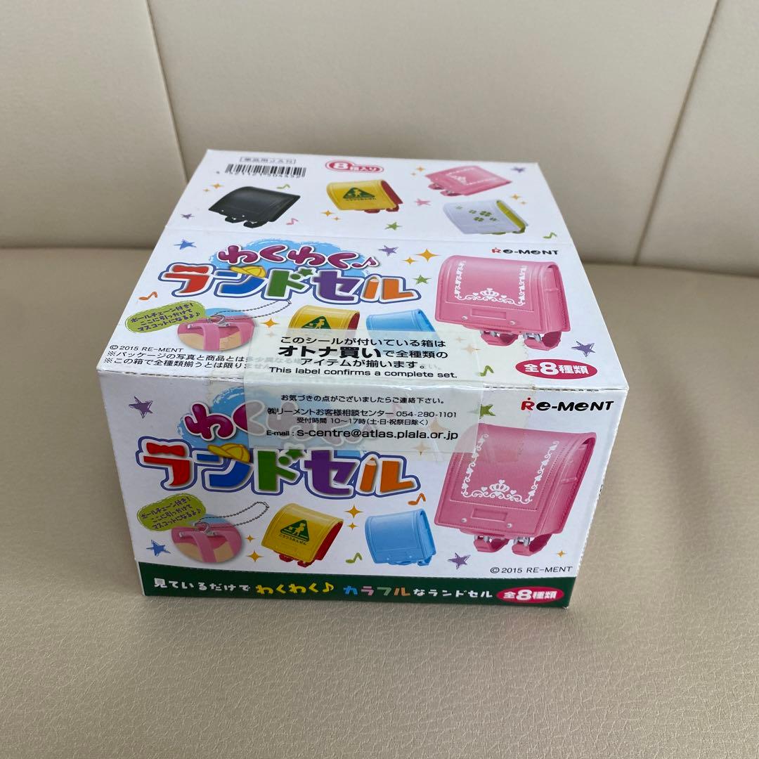 【未開封】リーメント わくわくランドセル