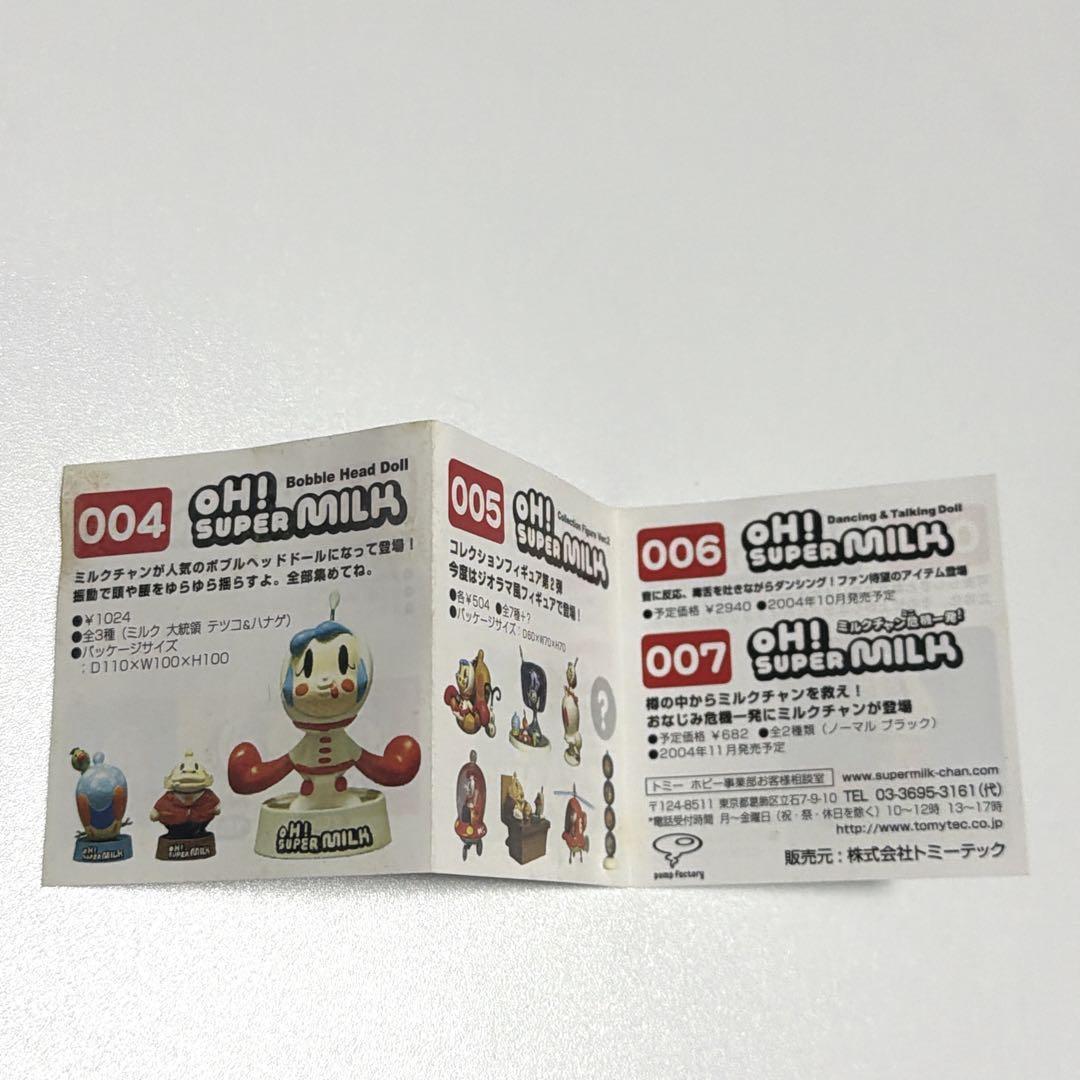 未開封品 7種セット OH!スーパーミルクチャン コレクションフィギュア
