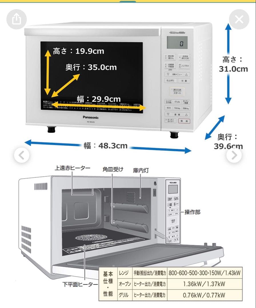 【早い者勝ち】Panasonic パナソニック オーブンレンジ　NE-MS235