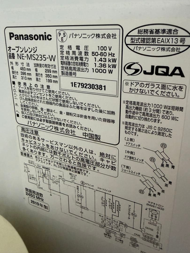 【早い者勝ち】Panasonic パナソニック オーブンレンジ　NE-MS235