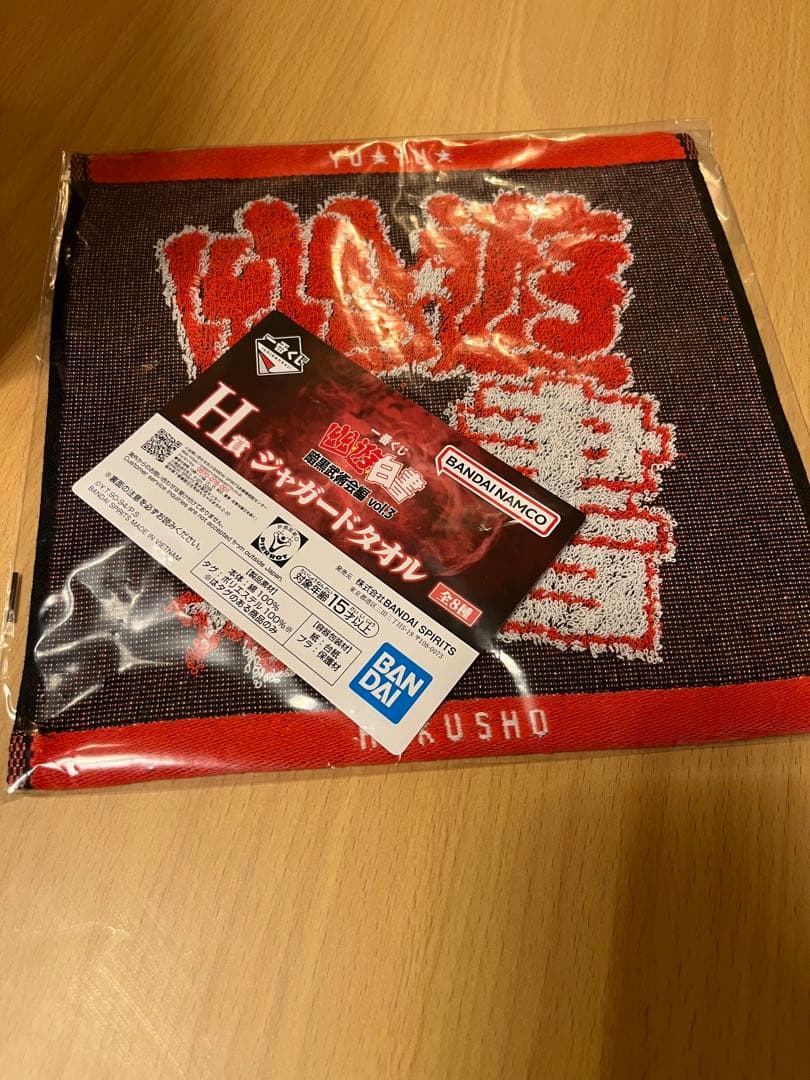 一番くじ B賞 幽遊白書 暗黒武術会編vol.3桑原和真フィギュア&オマケ付き