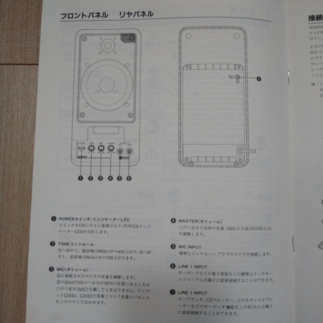 YAMAHAモニタースピーカーMS20S