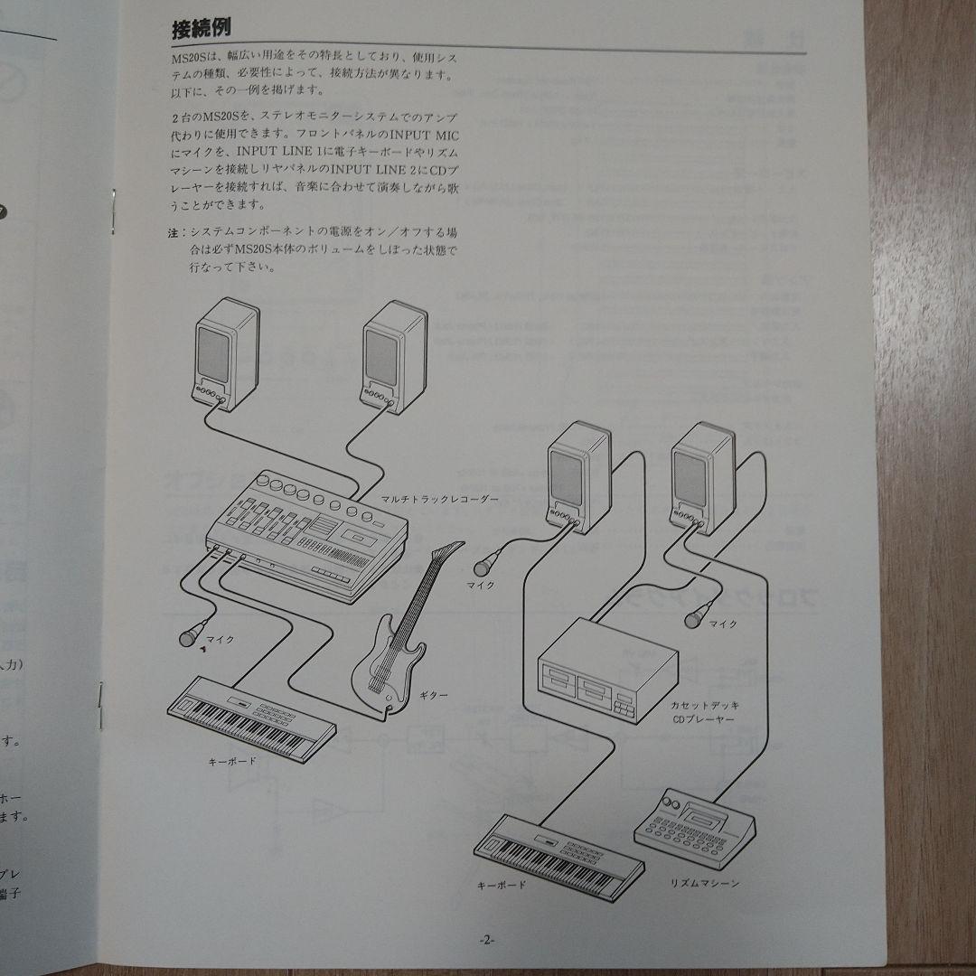 YAMAHAモニタースピーカーMS20S