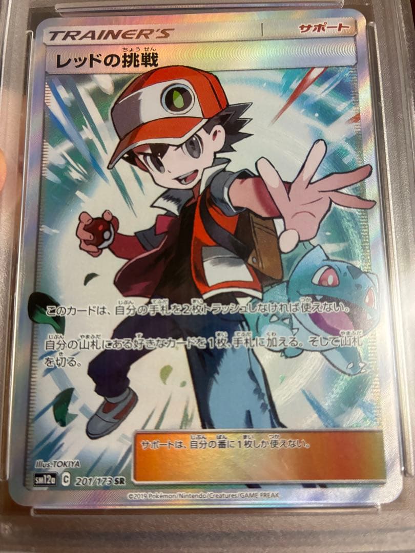 レッドの挑戦 SR psa10 SM12a TAG TEAM GXタッグオールス