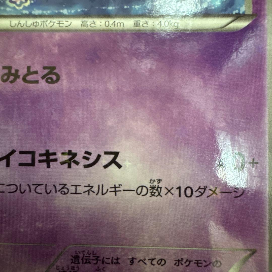 ミュウ CP5 幻·伝説ドリームキラコレクション 016/036【美品】