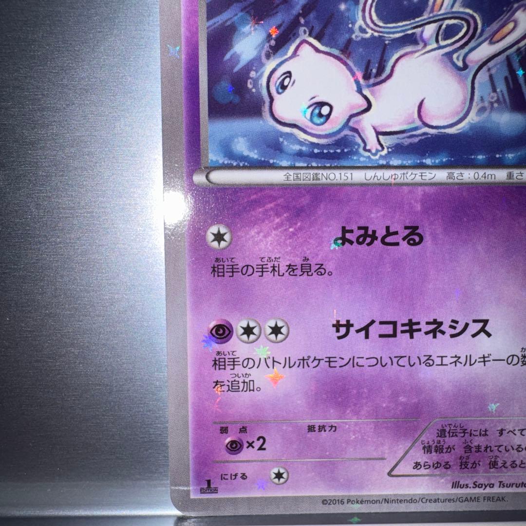 ミュウ CP5 幻·伝説ドリームキラコレクション 016/036【美品】