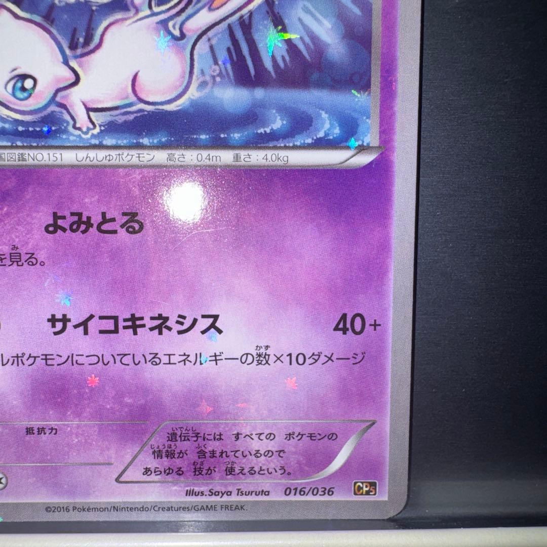 ミュウ CP5 幻·伝説ドリームキラコレクション 016/036【美品】