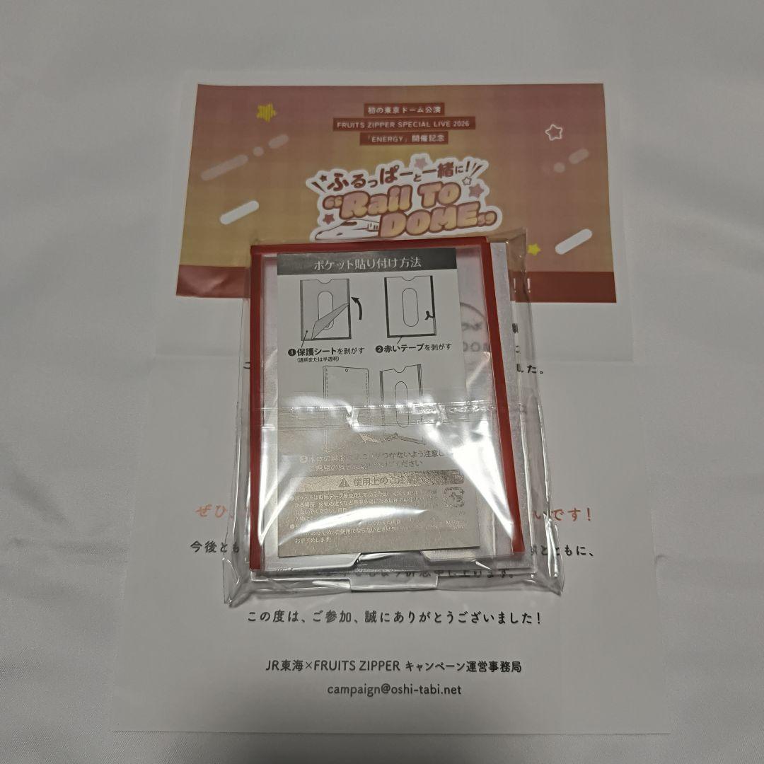 FRUITS ZIPPER　JR東海　推し旅　アクスタ　フォトスタンド