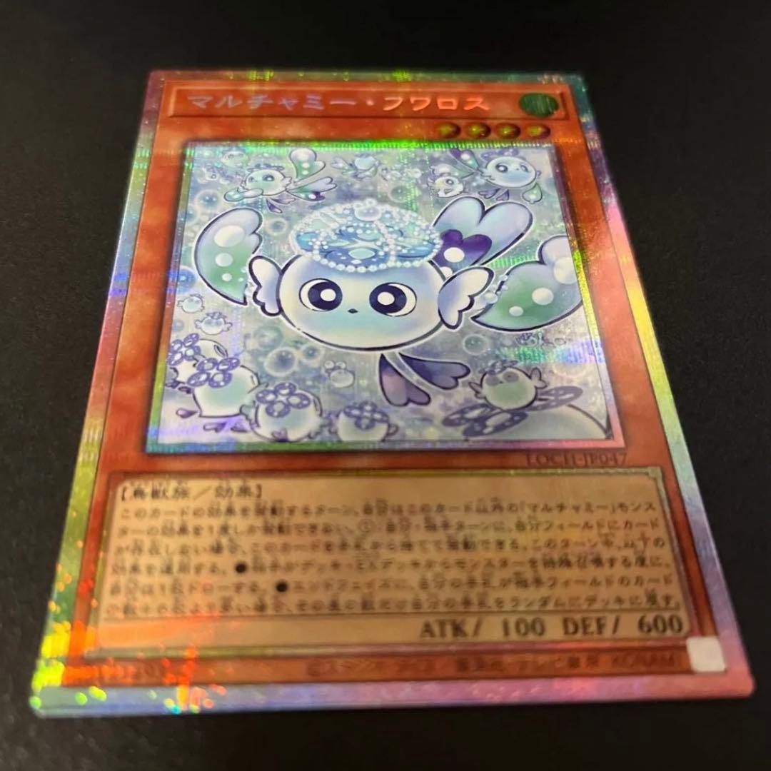 遊戯王　マルチャミーフワロス　プリシク　プリズマティックシークレット