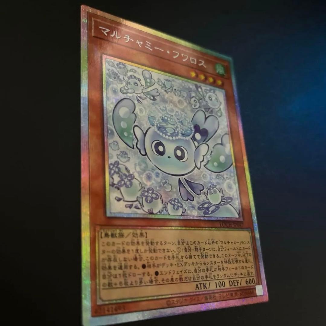 遊戯王　マルチャミーフワロス　プリシク　プリズマティックシークレット