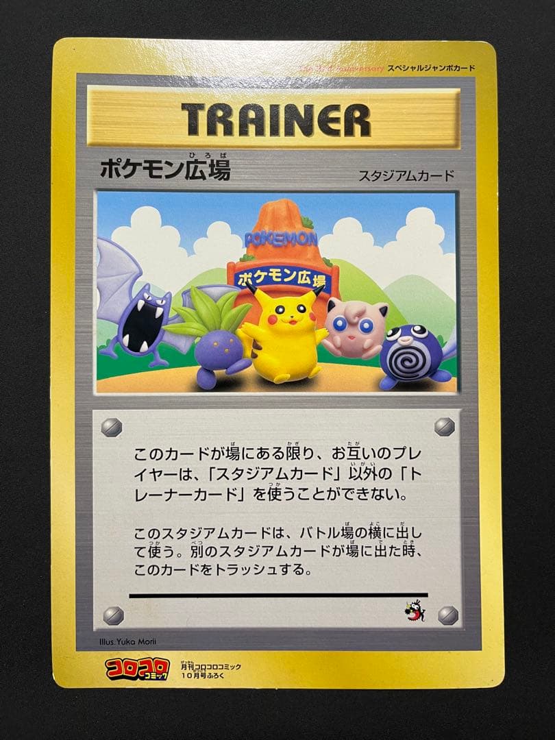 【超希少】旧裏コロコロプロモ、映画プロモ 4枚セット ジャンボカード ポケカ