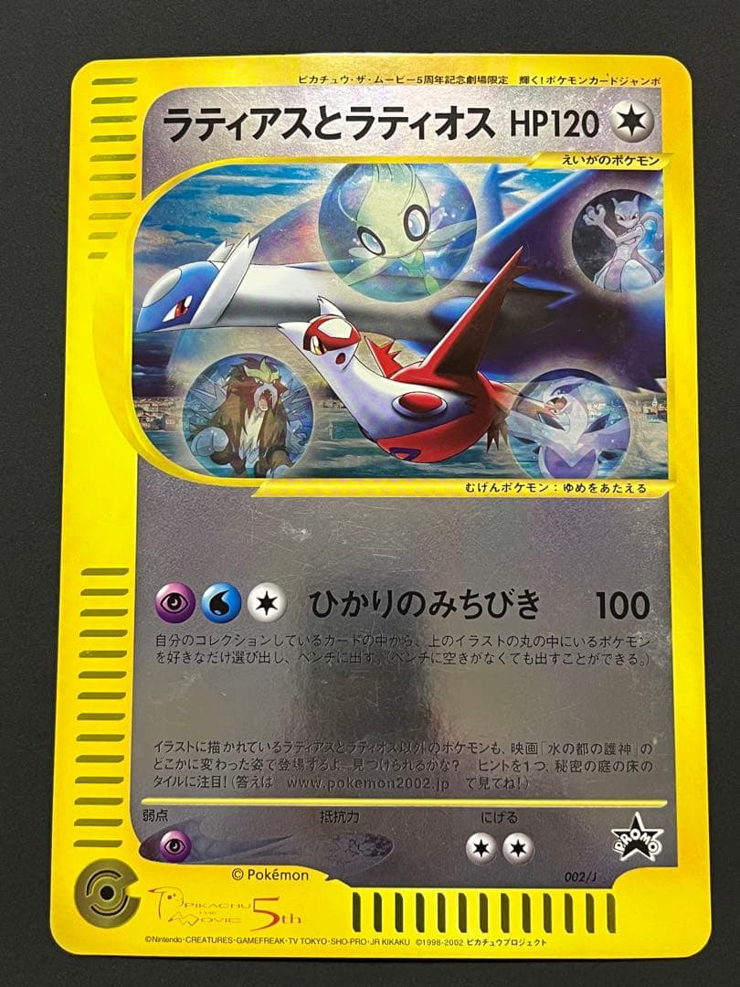 【超希少】旧裏コロコロプロモ、映画プロモ 4枚セット ジャンボカード ポケカ