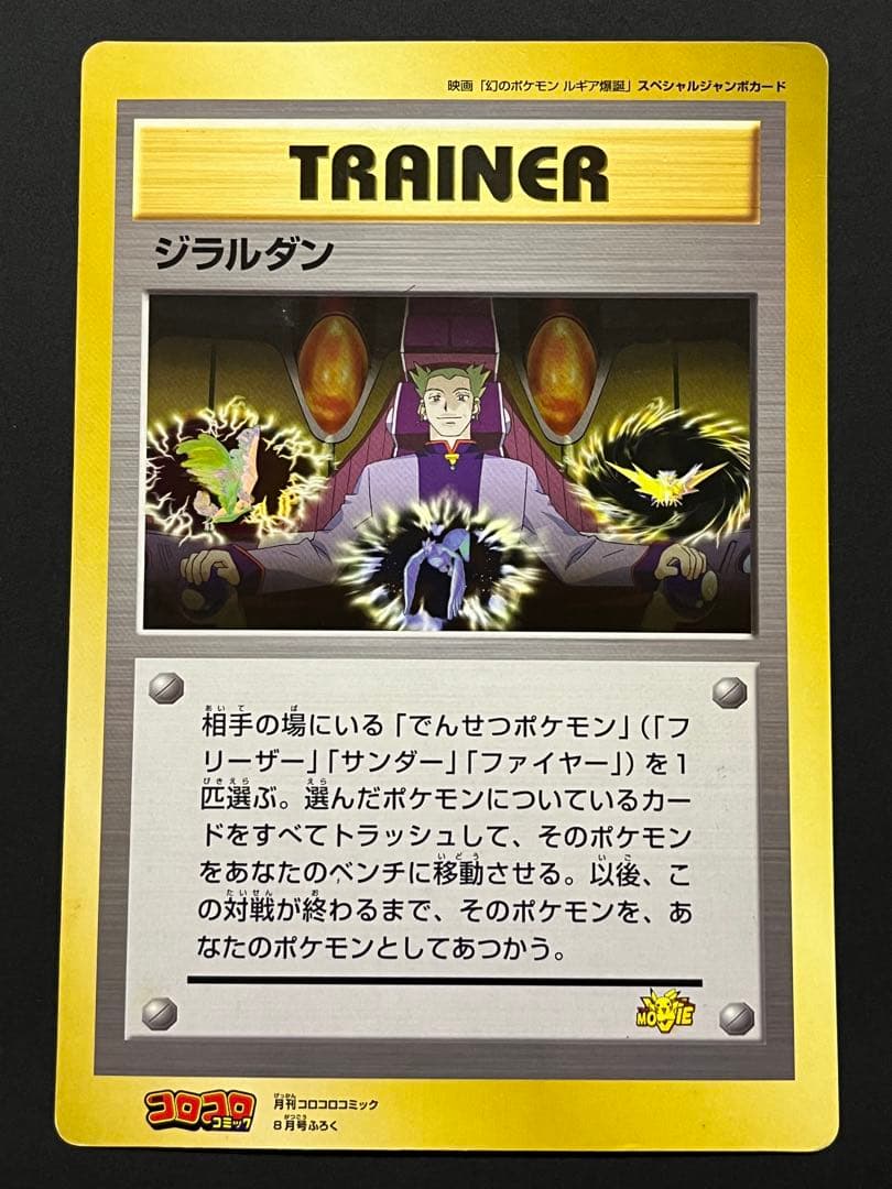 【超希少】旧裏コロコロプロモ、映画プロモ 4枚セット ジャンボカード ポケカ