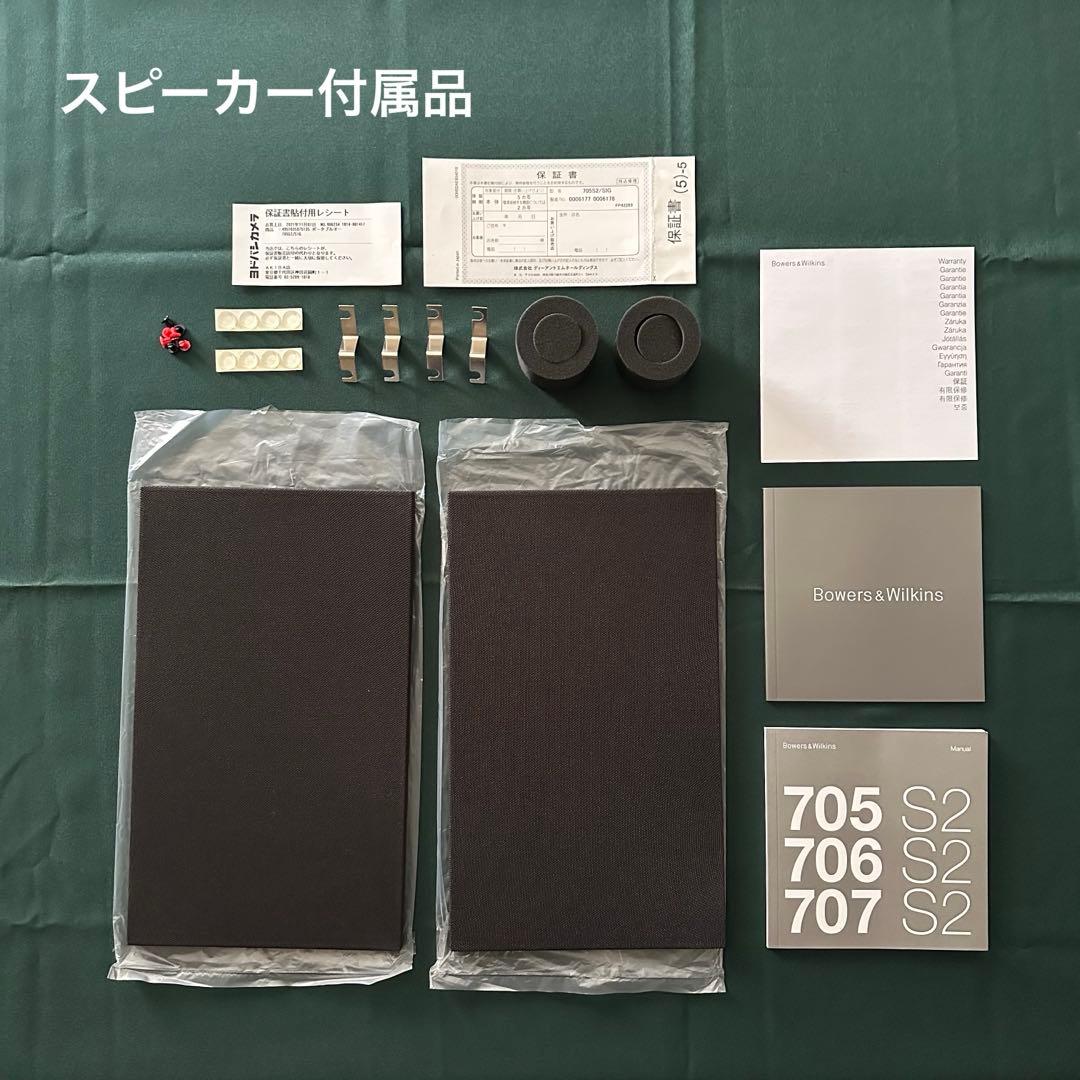 B&W 705S2 Signature （純正スピーカースタンドは別売り）
