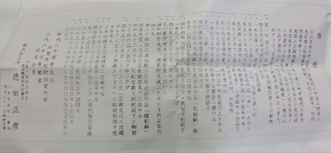 碧明釉　耳付壷　九谷焼　徳田正彦　八十吉　人間国宝　壷　飾り壷　花瓶