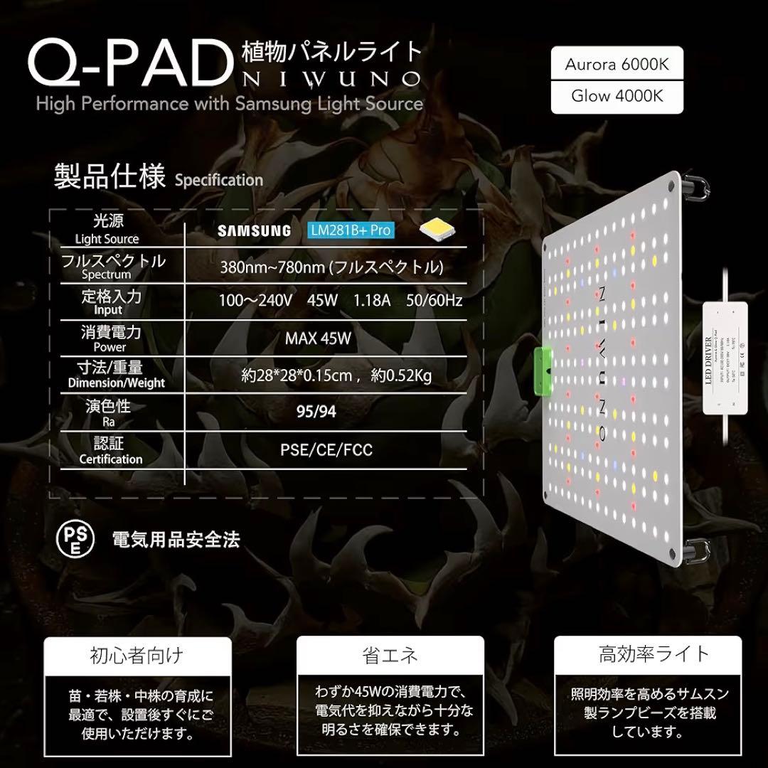 Niwuno 植物育成ライト