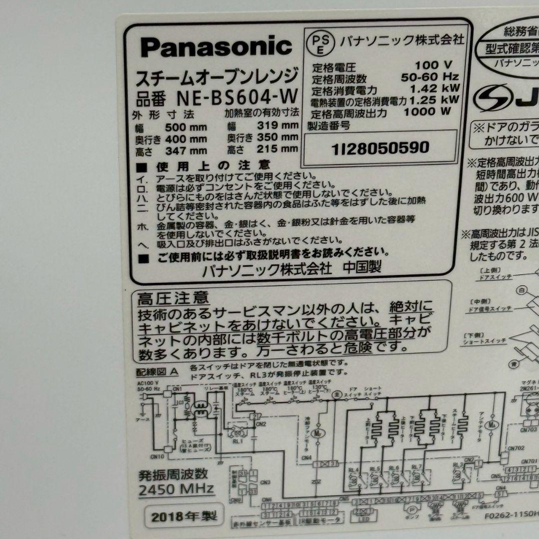 Panasonic Bistro オーブンレンジNE-BS604