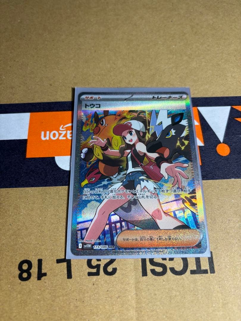トウコSAR ポケモンカードゲーム