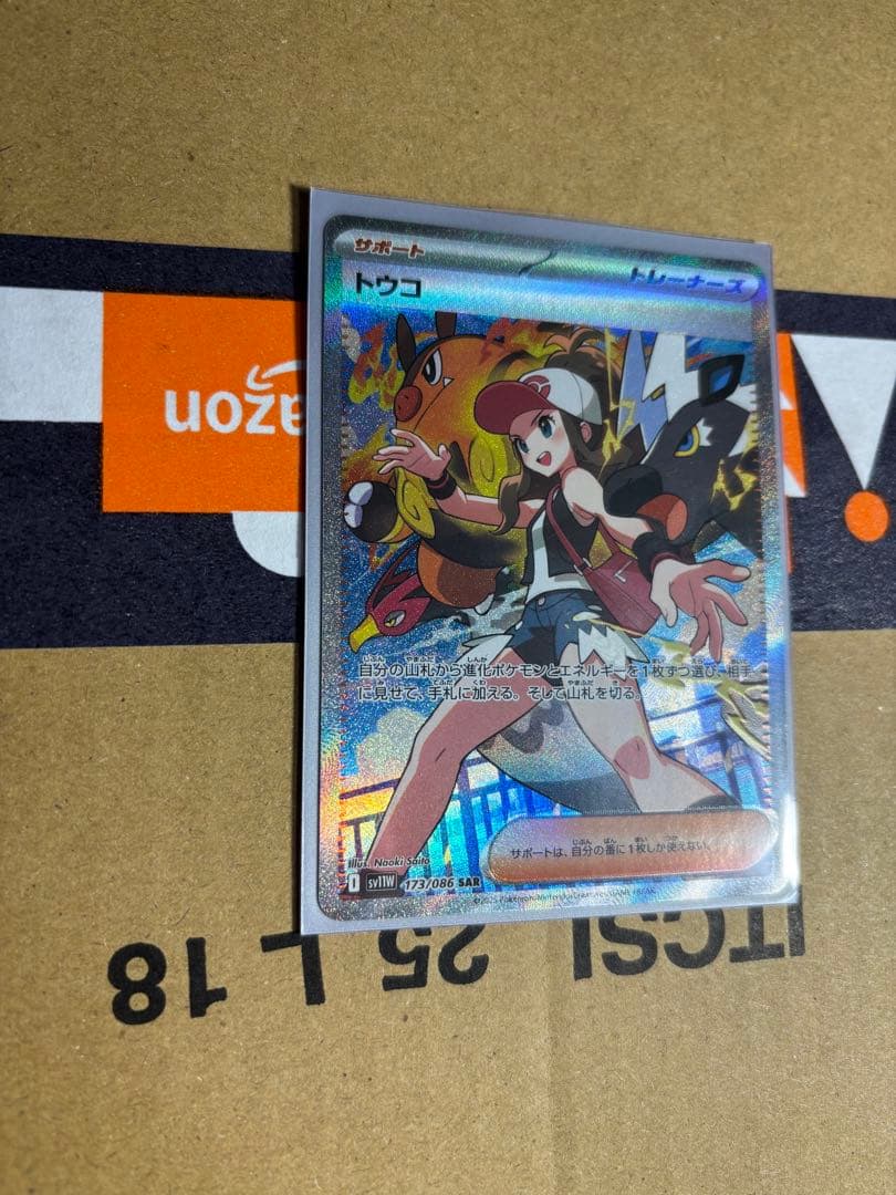 トウコSAR ポケモンカードゲーム