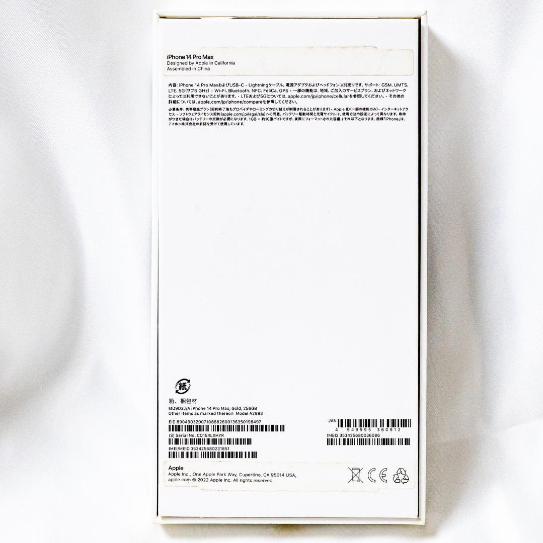 iPhone14 Pro Max 256GB ゴールド SIMフリー