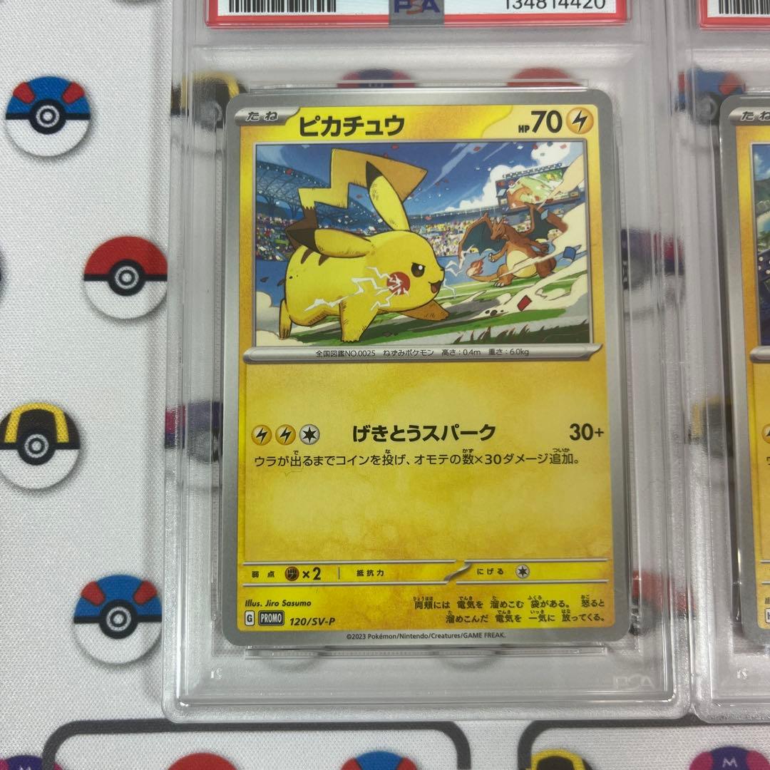 ピカチュウ げきとうスパーク プロモ psa10 連番