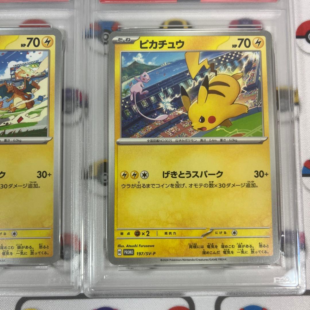 ピカチュウ げきとうスパーク プロモ psa10 連番