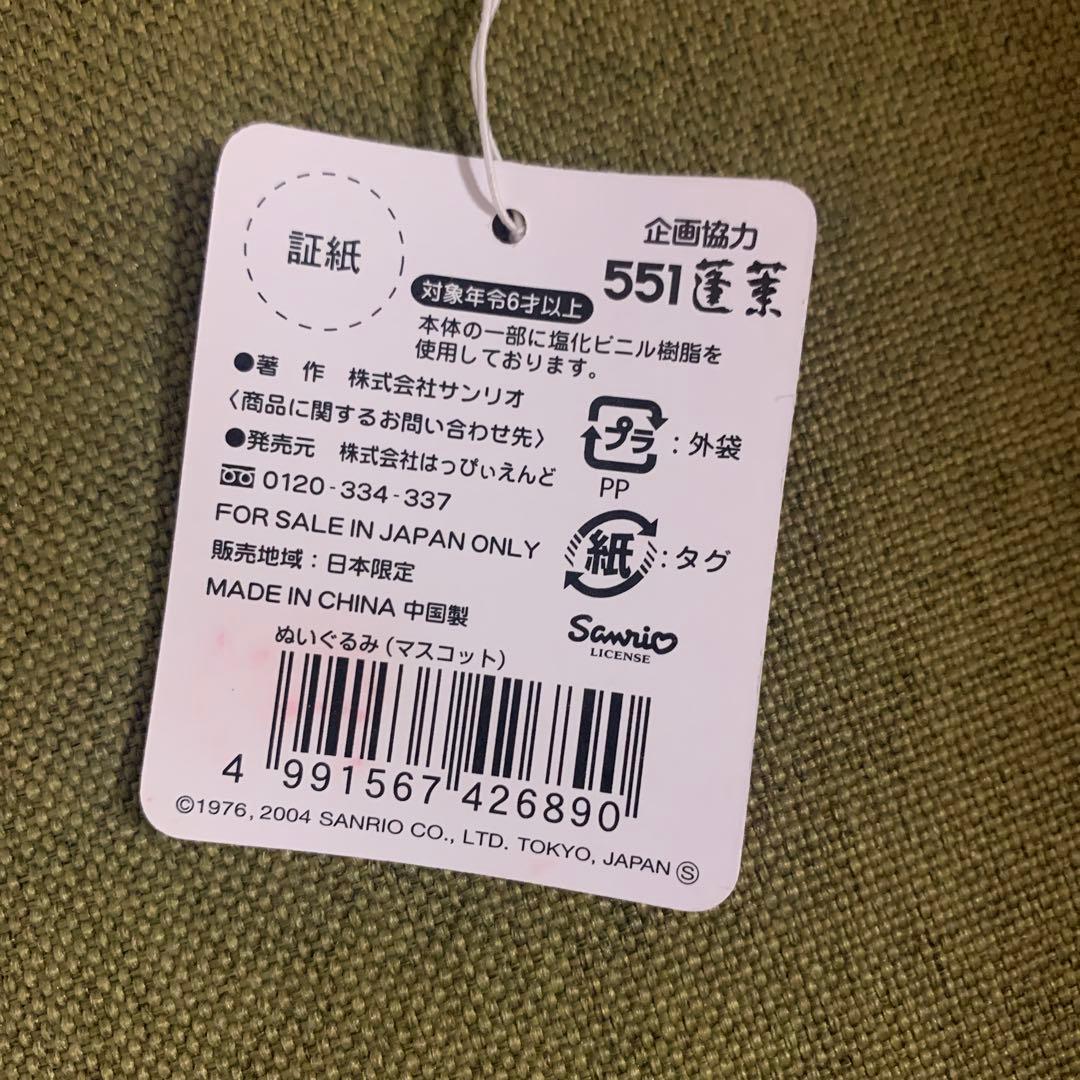 atnuj1992 希少品　レア　ハローキティ　551 HORAI