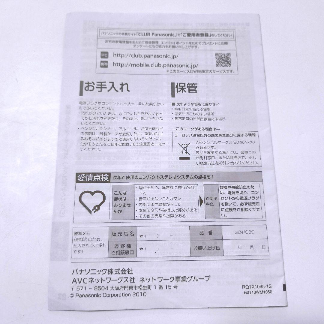 【送料無料】パナソニック Panasonic コンパクトステレオ SC-HC30