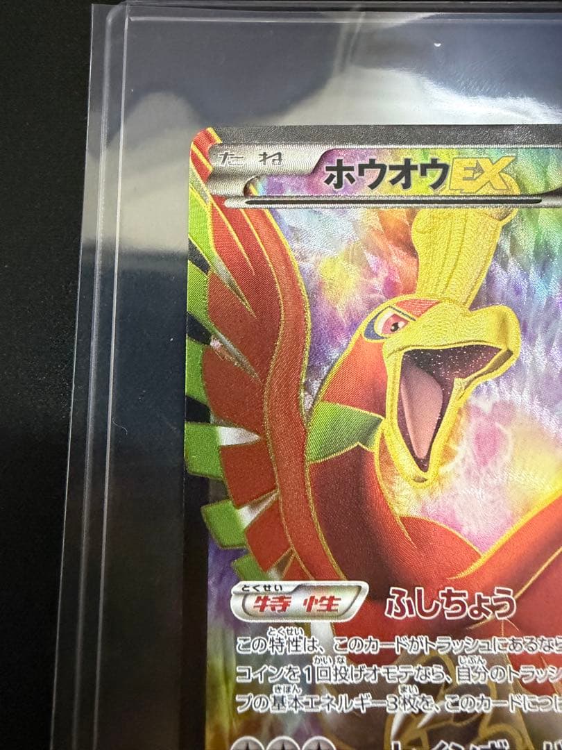 ホウオウEX SR 051/050 BW5 リューノブレード　アンリミ