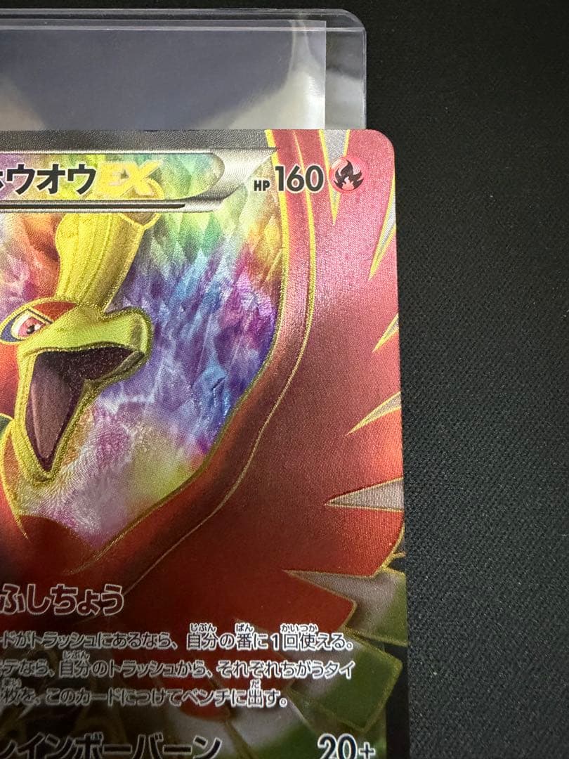 ホウオウEX SR 051/050 BW5 リューノブレード　アンリミ