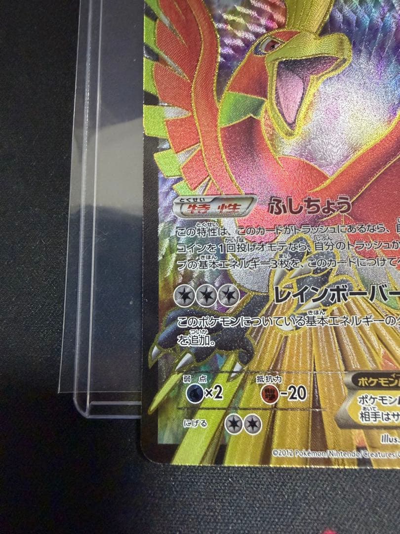ホウオウEX SR 051/050 BW5 リューノブレード　アンリミ