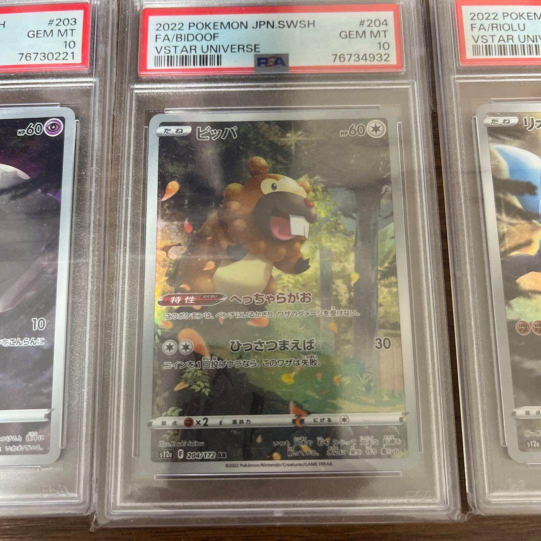 あんしん鑑定【PSA10】VSTARユニバースAR9枚フルセット 一部連番