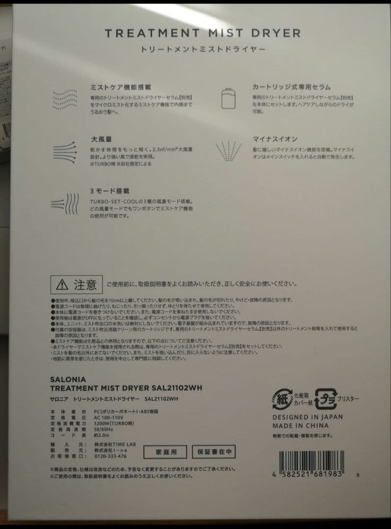 【新品未使用】 SALONIA トリートメント ミスト ドライヤー サロニア