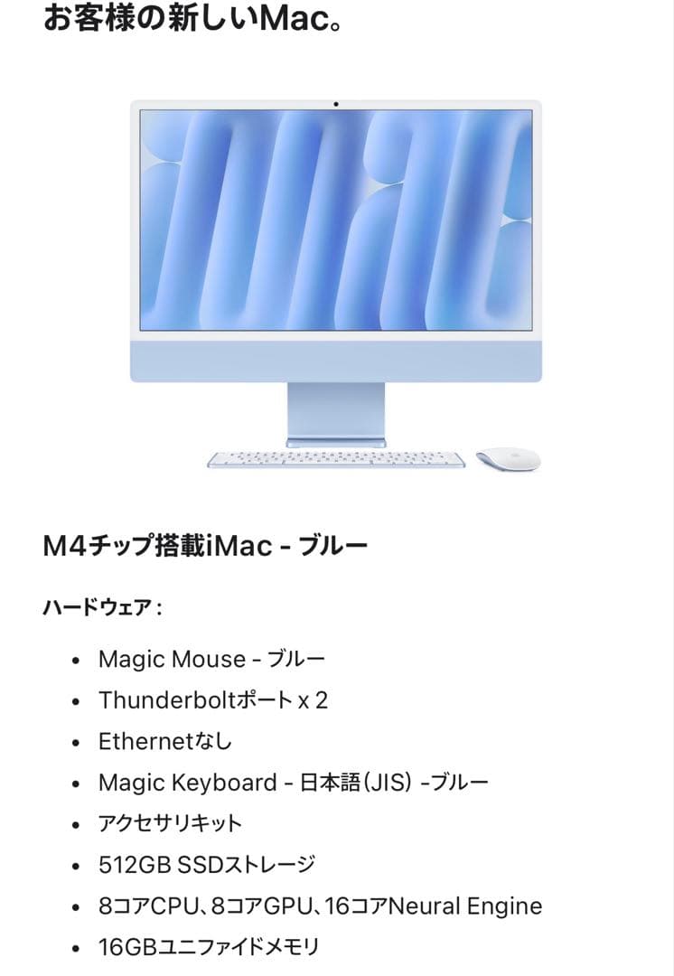 Apple iMac24インチ M4 16GB 512GB ブルー2026年購入