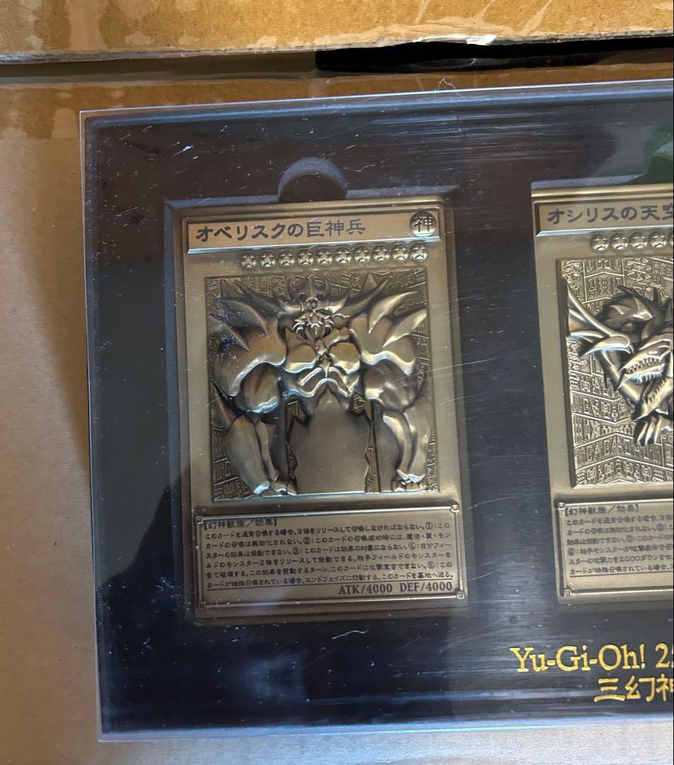 遊戯王OCG 25周年記念　三幻神レリーフセット